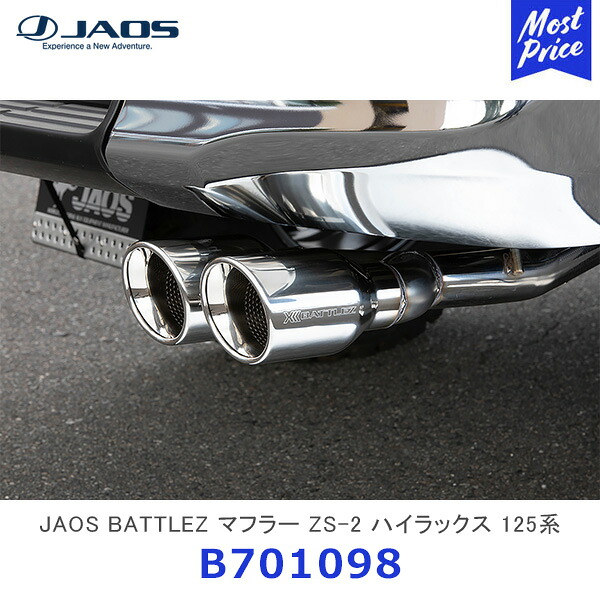 JAOS ジャオス BATTLEZ マフラー ZS-2 ハイラックス 125系【B701098】| トヨタ TOYOTA HILAX バトルズ エキゾースト ドレスアップ スポーツマフラー 車検対応