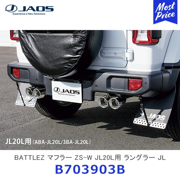 JAOS マフラー　ZS-4ラングラー JK用 (B703901) JAOS BATTLEZ MUFFLER ZS-4 OVAL FOR JEEP WRANGLER JK B703901
