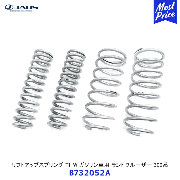 JAOS ランドクルーザー 300系 GR SPORT BATTLEZ リフトアップスプリング Ti-W ガソリン車用【B732052A】| ジャオス ランクル 300 カスタム サスペンション ヘタリ保証