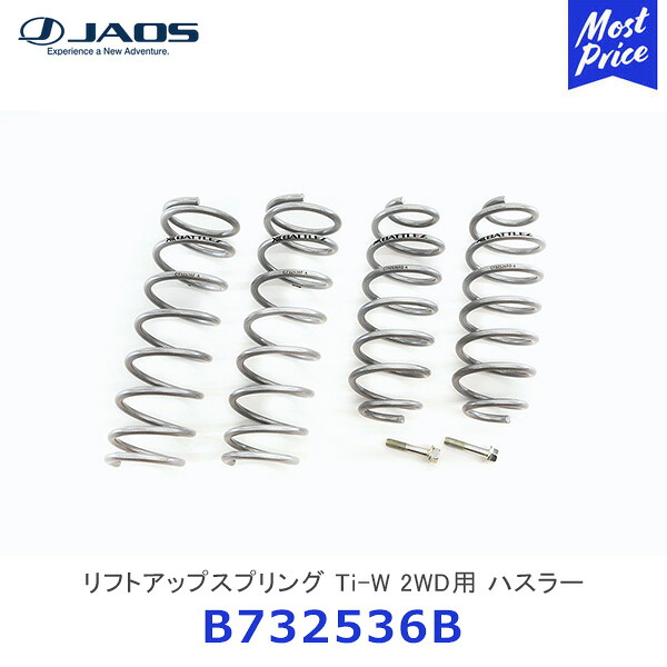 JAOS ジャオス BATTLEZ リフトアップスプリング Ti-W 2WD用 ハスラー MR52S / 92S系【B732536B】 | SUZUKI サスペンション 純正交換 カスタマイズ ヘタリ保証 31,532円