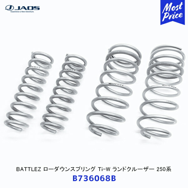 JAOS BATTLEZ ローダウンスプリング Ti-W ランドクルーザー 250系 ディーゼル車用【B736068B】| ジャオス フロントコイルスプリング リヤコイルスプリング シルバー 純正交換 ランクル250 44,628円