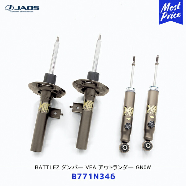 JAOS ジャオス BATTLEZ ダンパー VFA アウトランダー GN0W【B771N346】| 減衰力調整式高性能ダンパー ハーモフレック機構 ショックアブソーバー 57,090円