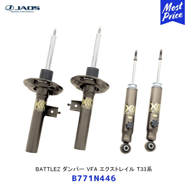 JAOS ジャオス BATTLEZ ダンパー VFA エクストレイル T33系【B771N446】| 純正交換 ショックアブソーバー 減衰力調整式 高性能ダンパー