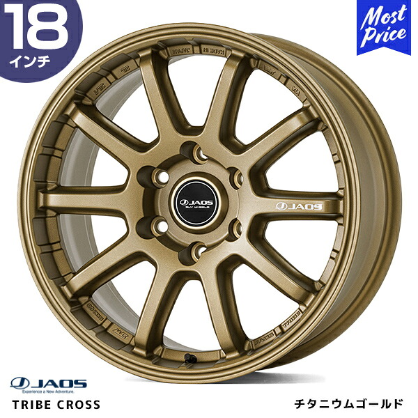 JAOS ジャオス TRIBE CROSS トライブ クロス 【B952887TGD】18インチ 8.5J 30 6-139.7 チタニウムゴールド ホイール1本 | ラリー オフロード 4WD SUV カスタム ドレスアップ ランクル300 LX22+｜モーストプライス