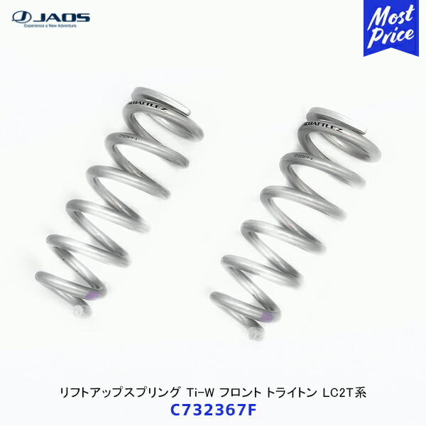 楽天市場】JAOS ジャオス BATTLEZ リフトアップスプリング Ti-W
