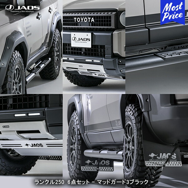 JAOS リアスキッドプレート ブラック ランドクルーザー 250 JAOS ジャオス リヤスキッドプレート ブラック系