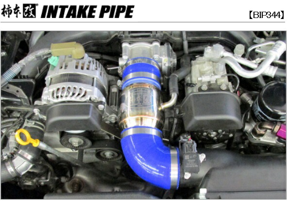 楽天市場】BRZ ZC6 サクションパイプ : Autostyle