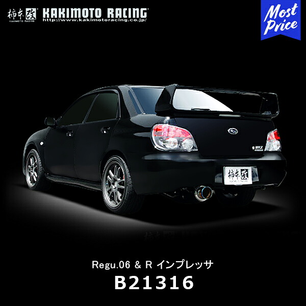 柿本改 マフラー Regu.06&R インプレッサ/インプレッサスポーツワゴン【B21316】| SUBARU インプ WRX カキモト KAKIMOTO JASMA認定 スポーツマフラー｜モーストプライス 42,192円