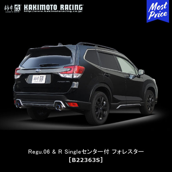 柿本 改 マフラー Regu.06 & R Singleセンター付 フォレスター【B22363S】 | エキゾースト 排気系 SUBARU FORESTER サーキット ドレスアップ カスタム チューニング カキモト レーシング チタンテール