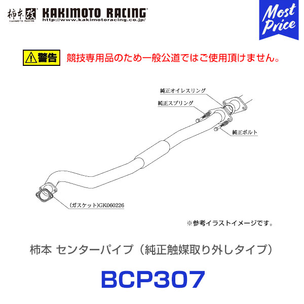 通販でクリスマス 柿本改 センターパイプ レガシィツーリングワゴン GT