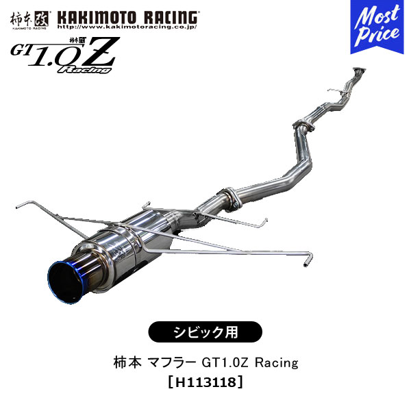 柿本 改 マフラー ホンダ シビック GT1.0Z Racing 【H113118】 競技専用 | エキゾースト 排気系 HONDA CIVIC DBA 6BA-FK7 ドレスアップ カスタム チューニング カキモト レーシング 56,232円