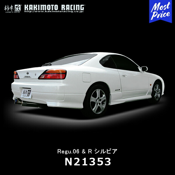S14 シルビア　柿本改 楽天市場】柿本 改 シルビア E-S14/E-GS14/E-S14 NA/E-GS14 NA