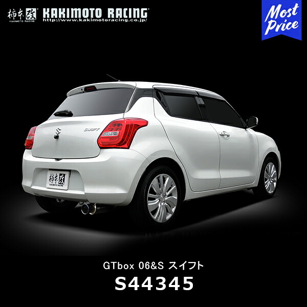 柿本改 マフラー GTbox 06&S スズキ スイフト DBA-ZC83S K12C 17/1-【S44345】| SUZUKI SWIFT カキモト スポーツマフラー エキゾースト 車検対応 リアピースのみ