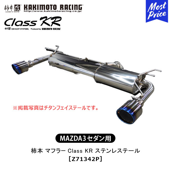 MAZDA3 柿本改マフラー 楽天市場】柿本 改 マフラー MAZDA 3 セダン Class KR
