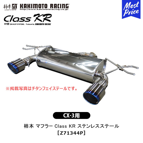 【美品】柿本改 Class KR MAZDA3 FB・CX-30 Amazon | 柿本改 (KAKIMOTO) マフラー【Class KR】(ステンレステール
