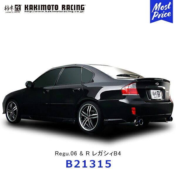 柿本改 マフラー Regu.06&R レガシィB4 リアピースのみ【B21315】| カキモトレーシング SUBARU LEGACY スポーツマフラー エキゾースト JASMA認定