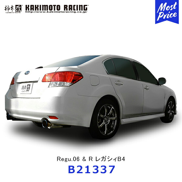 柿本改 マフラー Regu.06&R レガシィB4 リアピースのみ【B21337】| カキモトレーシング SUBARU LEGACY スポーツマフラー エキゾースト JASMA認定｜モーストプライス 47,574円
