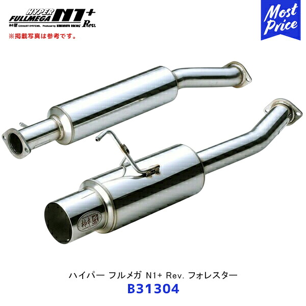 柿本 改 マフラー ハイパーフルメガ N1+ Rev. フォレスター【B31304】| エキゾースト 排気系 サーキット ドレスアップ カスタム カキモト レーシング オールステンレス｜モーストプライス
