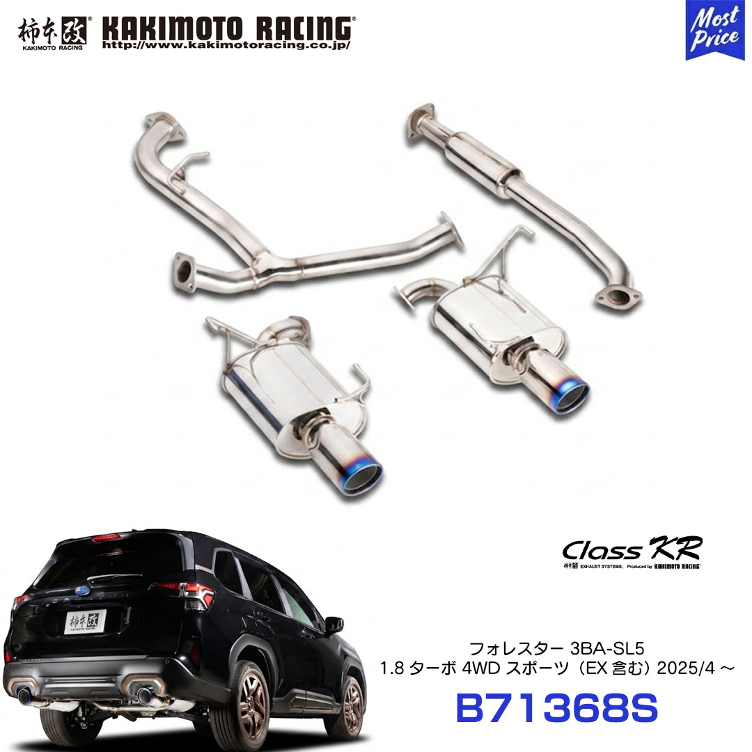 柿本 改 マフラー Class KR Singleセンター付 フォレスター 4WD 3BA-SL5 2025/4～ マフラー チタンフェイステール【B71368S】| エキゾースト スバル FORESTER｜モーストプライス