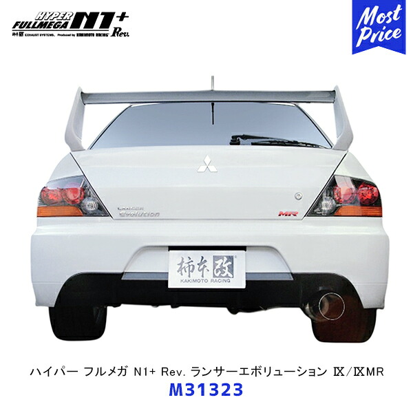 柿本 改 マフラー ハイパーフルメガ N1+ Rev. ランサーエボリューション IX/IXMR【M31323】| エキゾースト 排気系 サーキット ドレスアップ カスタム カキモト レーシング オールステンレス ランエボ｜モーストプライス