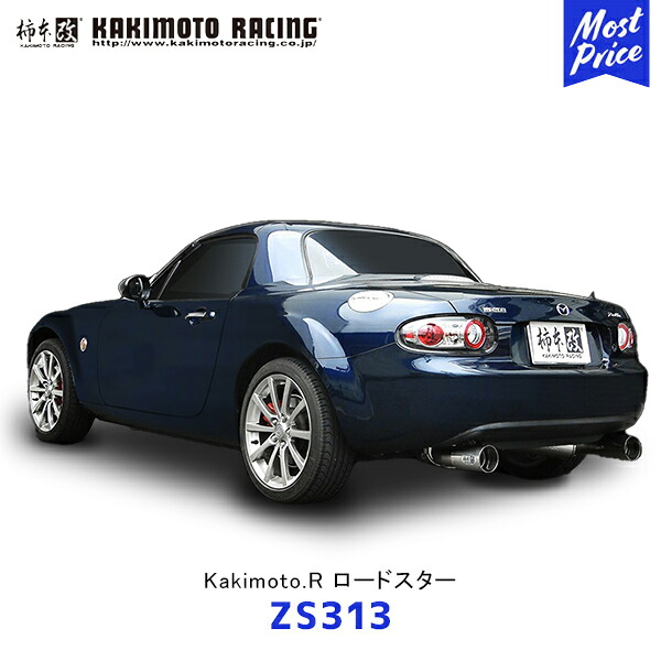 柿本改 マフラー Kakimoto.R ロードスター リアピースのみ【ZS313】| KAKIMOTO カキモトレーシング エキゾースト マツダ MAZDA 排気系チューニング JASMA認定 車検対応