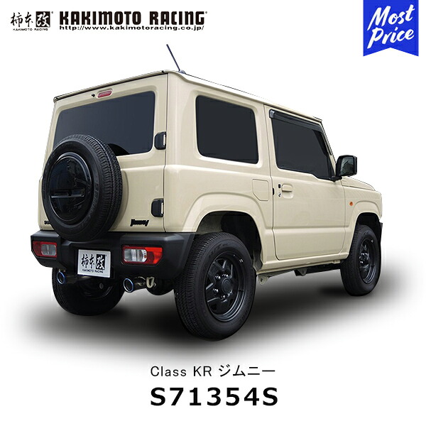 カキモトマフラー Class KR クラス ケーアール スズキ ジムニー 18/07- 3BA-JB64W R06A 左右出し センター付【S71354S】 | 柿本改 エキゾースト SUZUKI JIMNY センターパイプ付 フルマフラー ダブル出 チタンカラーテール JQR認証 車検対応｜モーストプライス