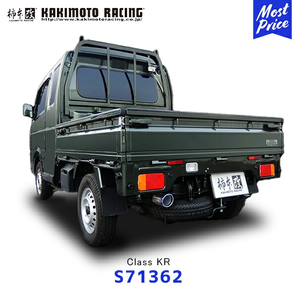 柿本改 マフラー Class KR【S71362】NT100クリッパー スクラムトラック ミニキャブトラック キャリイ スーパーキャリイ | KAKIMOTO カキモトレーシング エキゾースト 排気系チューニング JQR認証 車検対応