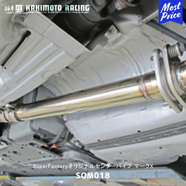 楽天市場】柿本 改 マフラー マークX SuperFactoryオリジナル