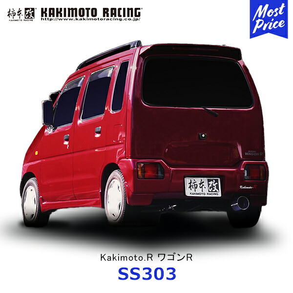 柿本改 マフラー Kakimoto.R ワゴンR リアピースのみ【SS303】| KAKIMOTO カキモトレーシング エキゾースト 排気系チューニング JASMA認定 車検対応｜モーストプライス