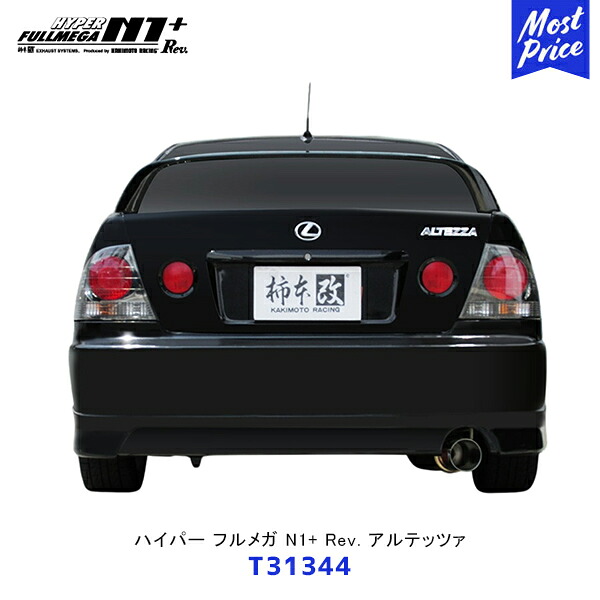 柿本 改 マフラー ハイパーフルメガ N1+ Rev. アルテッツァ リアピースのみ【T31344】| エキゾースト 排気系 サーキット ドレスアップ カスタム カキモト レーシング オールステンレス