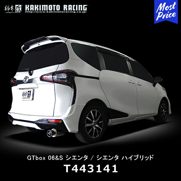 柿本改 マフラー GTbox 06&S シエンタ / シエンタハイブリッド【T443141】| カキモト KAKIMOTO ジーティーボックス TOYOTA SIENTA スポーツマフラー 車検対応 34,034円