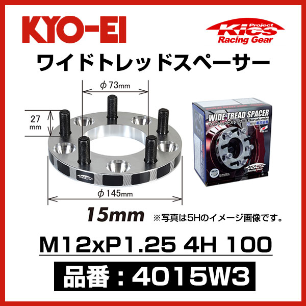 かわいい! KYO-EI ワイドトレッドスペーサー M12xP1.25 4穴 100 厚み
