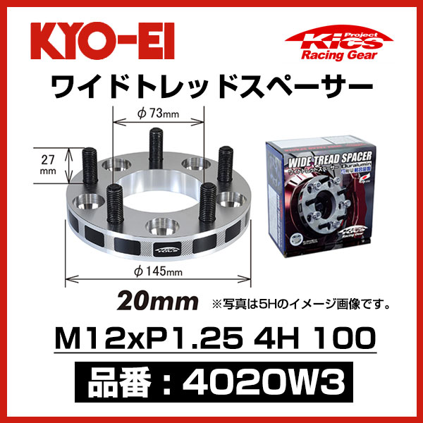 KYO-EI 協永産業 ワイドトレッドスペーサー 【4020W3】 M12xP1.25 4穴 100 厚み20mm 2枚 | キョーエイ KYOEI WIDE TRED SPACER ワイトレ ニッサン スズキに おすすめ画像