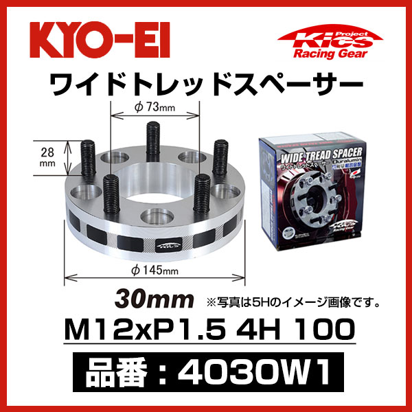 KYO-EI 協永産業 ワイドトレッドスペーサー 【4030W1】 M12xP1.5 4穴 100 厚み30mm 2枚