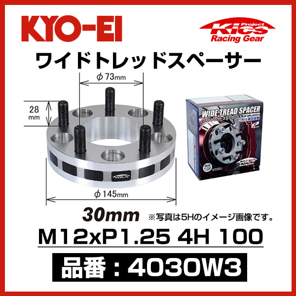 KYO-EI 協永産業 ワイドトレッドスペーサー 【4030W3】 M12xP1.25 4穴 100 厚み30mm 2枚