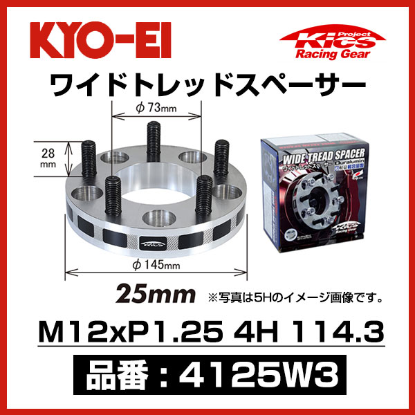 KYO-EI 協永産業 ワイドトレッドスペーサー 【4125W3】 M12xP1.25 4穴 114.3 厚み25mm 2枚 11,529円