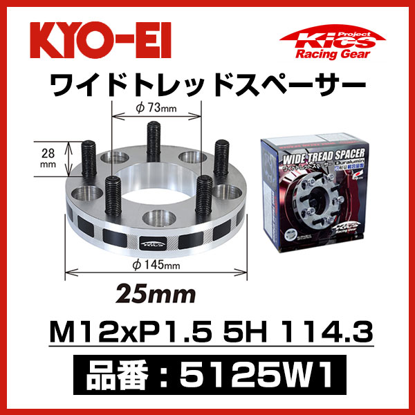 協永産業Kicsワイドトレッドスペーサー 5穴 pcd100 厚み20mm