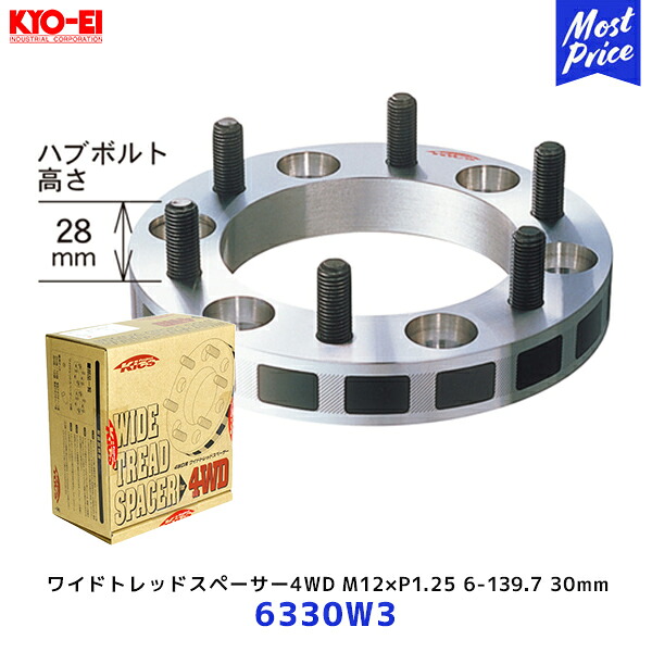 協永産業 キャラバン ワイドトレッドスペーサー 4WD車用 30mm M12×P1.25 6-139.7【6330W3】| KYO-EI キョーエイ キックス ワイトレ 日産 6穴車