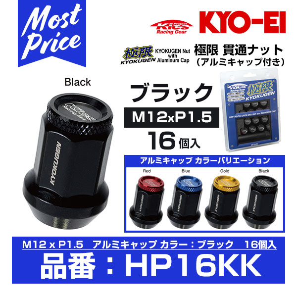 楽天市場】KYO-EI 協永産業 キックス モノリス T1/06 M12×P1.5 20個 グロリアスブラック【MN01GK】| KYOEI  キョーエイ Kics MONOLITH T1/06 Glorious Black SCM435鍛造製 ホイールナット ブルロック タスキー柄 盗難防止  : モーストプライス