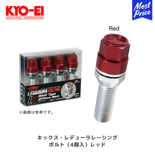 Kyoei 協永産業 キックス レデューラ レーシング ボルト レッド 4個入m14 P1 5 13r 首下28mm 全長63mm Kics Leggdura Racing Bolt Red キョーエイ ホイールボルト 外車用 配送員設置送料無料