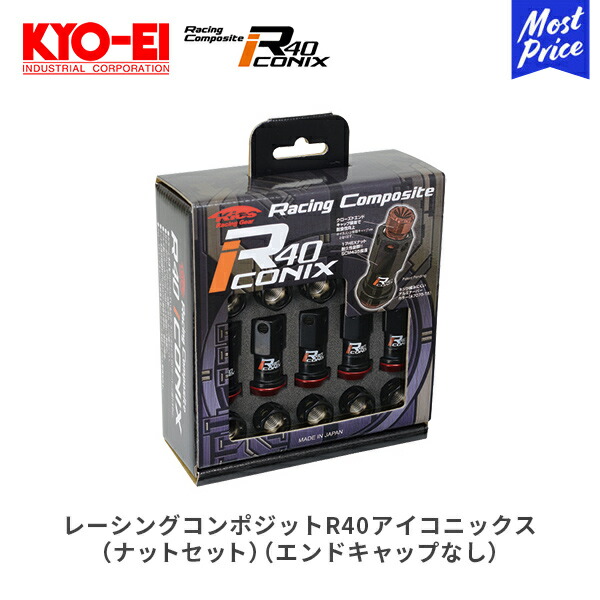 楽天市場】KYO-EI レーシングコンポジットR40アイコニックス ナットセット エンドキャップなし M12×P1.25 ブラック | 協永産業  KYOEI キョーエイ ホイールナット Racing Composite R40 iCONIX Cap Less Black レッド ブルー ブラック  : モーストプライス