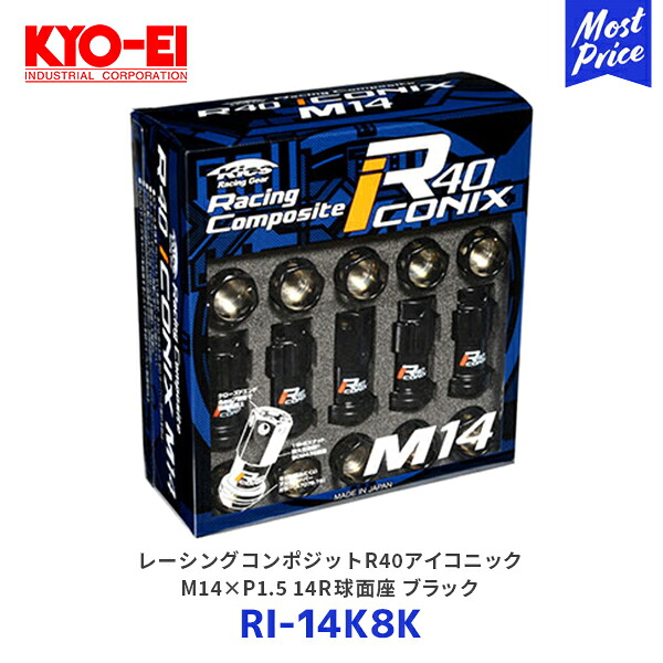 KYO-EI 協永産業 ホイールナット レーシングコンポジットR40アイコニックス M12&times;P1.5 14R球面座 ブラック 20個入り【RI-14K8K】| 協永 KYOEI キョーエイ シビック タイプR純正ホイール ロックナット｜モーストプライス