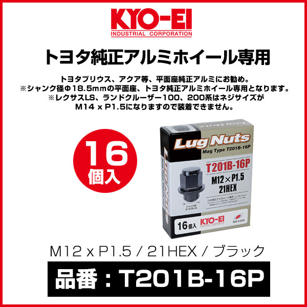 KYO-EI トヨタ純正アルミホイール専用マグタイプラグナット 【T201B-16P】 M12 x P1.5 21HEX ブラック 16個| キョーエイ 協永産業 ホイールナット｜モーストプライス