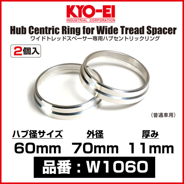 【楽天市場】KYO-EI ワイドトレッドスペーサー 【4011W3】 M12xP1.25 4穴 100 厚み11mm 2枚 | 協永産業 KYOEI  キョーエイ WIDETRED SPACER 11ミリ厚 ワイトレ 12×1.25 4H PCD100 ニッサン スズキ車に おすすめ :  モーストプライス