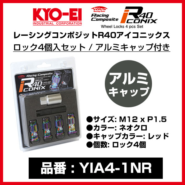 KYO-EI レーシングコンポジット R40アイコニックス 【YIA4-1NR】 ロック4個入セット アルミキャップ付き M12 x P1.5 カラー/Neochro キャップ/Red | 協永産業 キョーエイ ホイールナット 赤