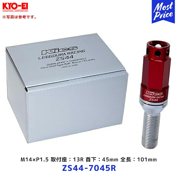 協永産業 ZS44 レデューラレーシング ボルト M14&times;P1.5 13R 首下：45mm 全長：101mm 16個+ロック4個【ZS44-7045R】| KYO-EI キョーエイ Kics LEGGDURA RACING レッド 赤 輸入車｜モーストプライス