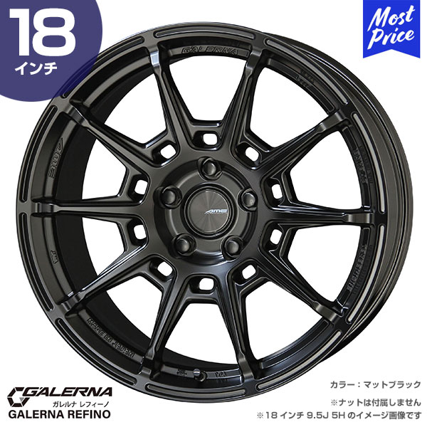 GALERNA REFINO ガレルナ レフィーノ 18インチ 8.5J 38 5-100 マットブラック ホイール1本 | AME 共豊 スポーク MADE by ENKEI MATプロセス 国内生産 軽量 高剛性 高品質 JAPAN アルミホイール GR86 BRZ フロントチューナーサイズ｜モーストプライス 27,514円