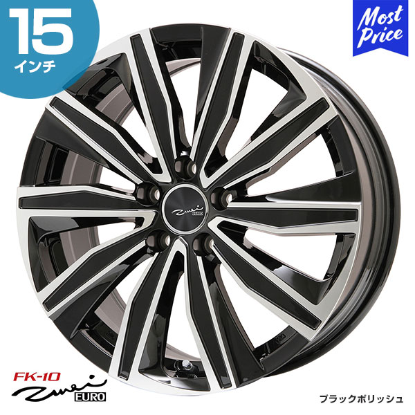 EURO ZWEI FK-10 ユーロツヴァイ エフケイテン 15インチ 6.0J 43 5-112 ホイール1本 | AME 共豊 スポーク 輸入車 ブラックポリッシュ カスタム ドレスアップ アルミホイール