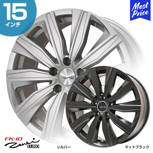 EURO ZWEI FK-10 ユーロツヴァイ エフケイテン 15インチ 6.0J 43 5-112 ホイール1本 | AME 共豊 スポーク 輸入車 シルバー マットブラック カスタム ドレスアップ アルミホイール|モーストプライス