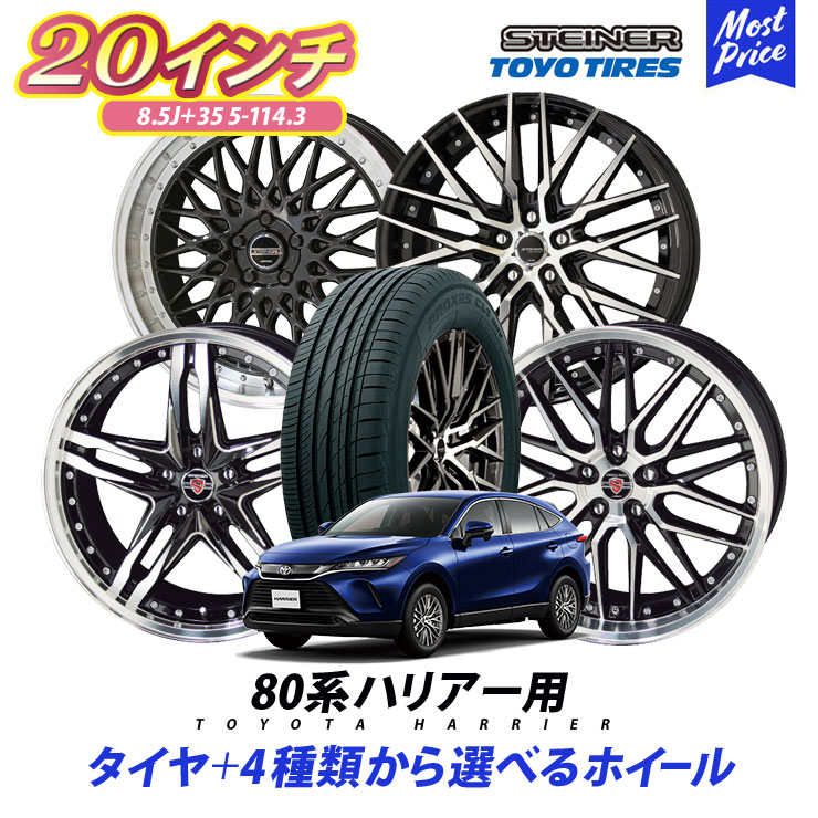 楽天市場】60系 ハリアー タイヤホイールセット 245/45R20